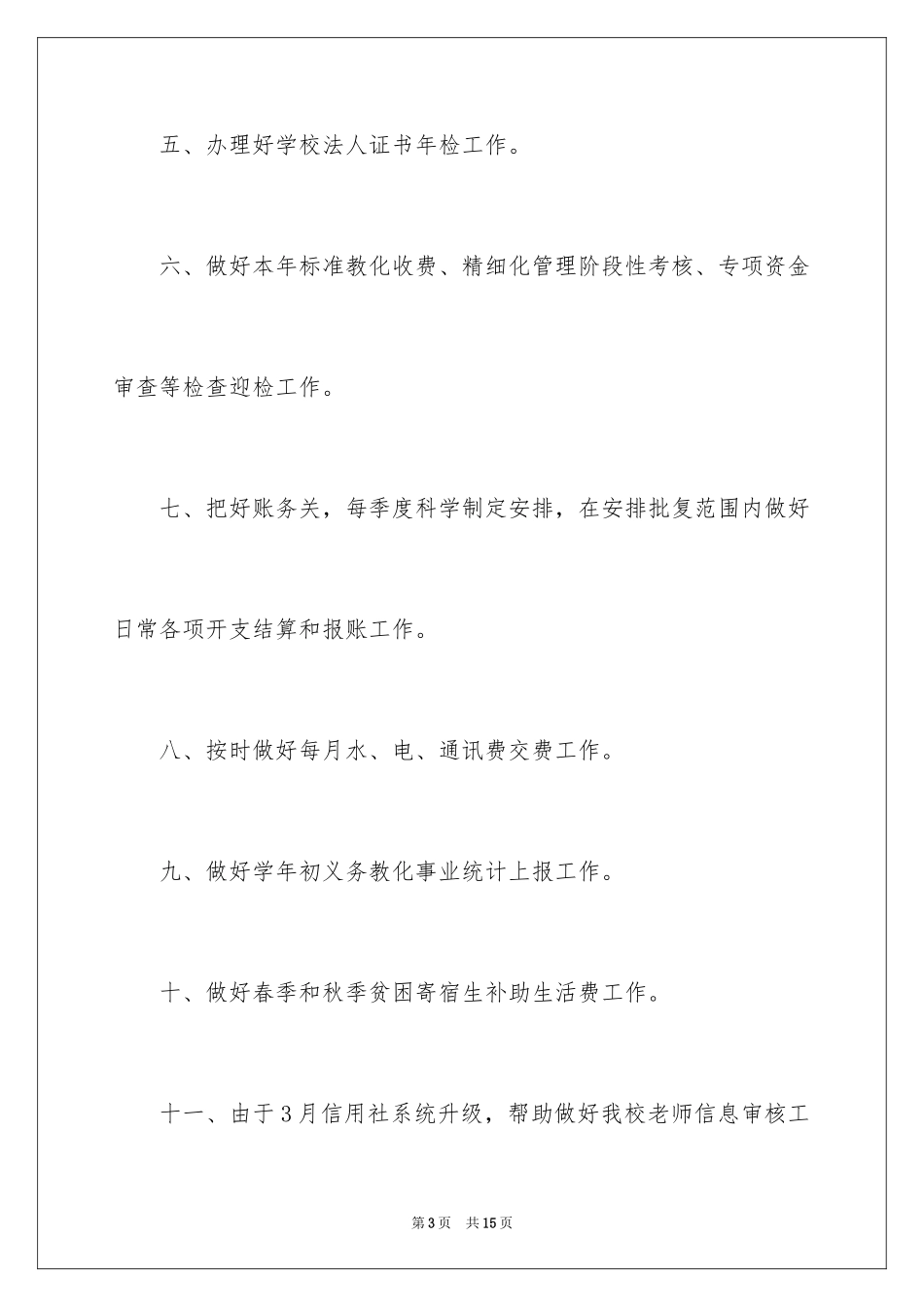 2023报账员年底工作总结范文.docx_第3页