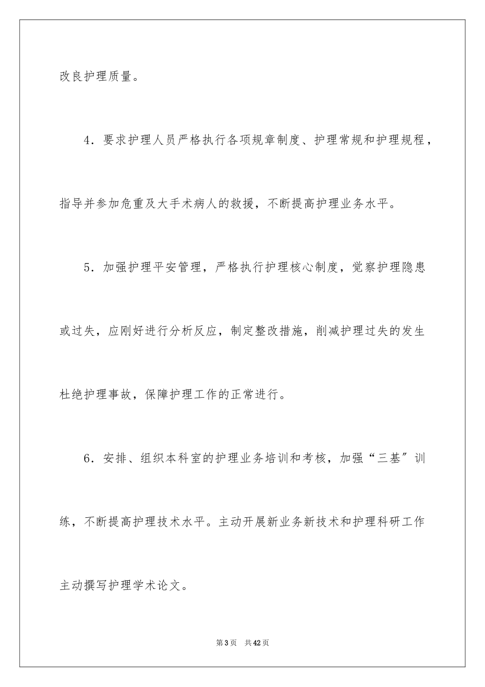 2023护理目标管理责任书2范文.docx_第3页