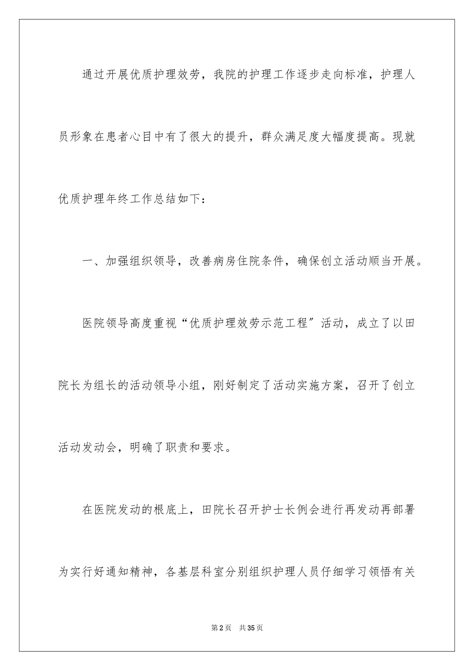 2023护理年终工作总结2范文.docx_第2页