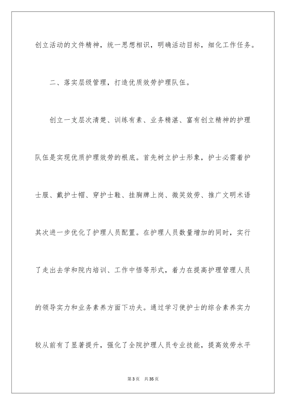 2023护理年终工作总结2范文.docx_第3页