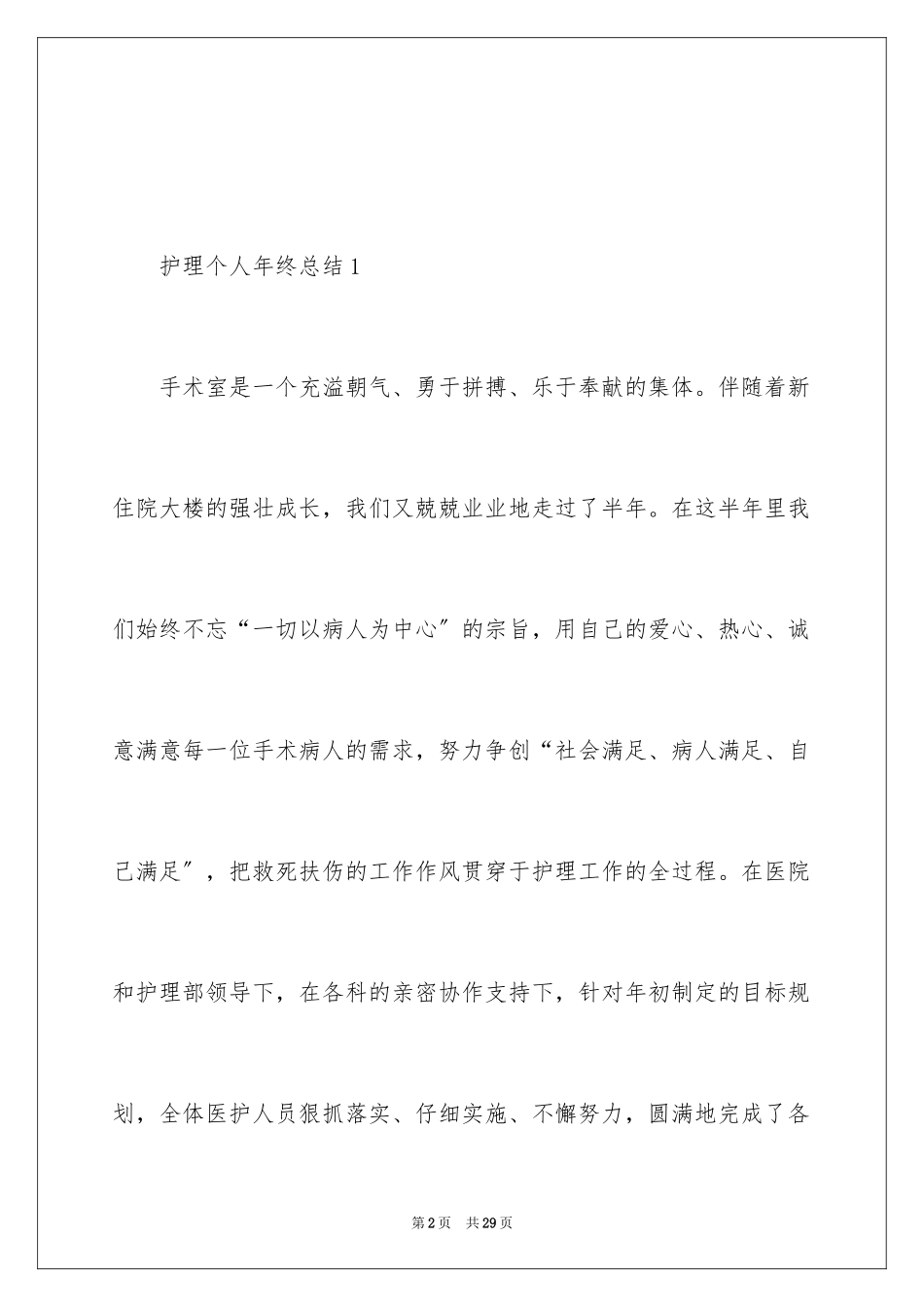 2023护理个人年终总结2范文.docx_第2页