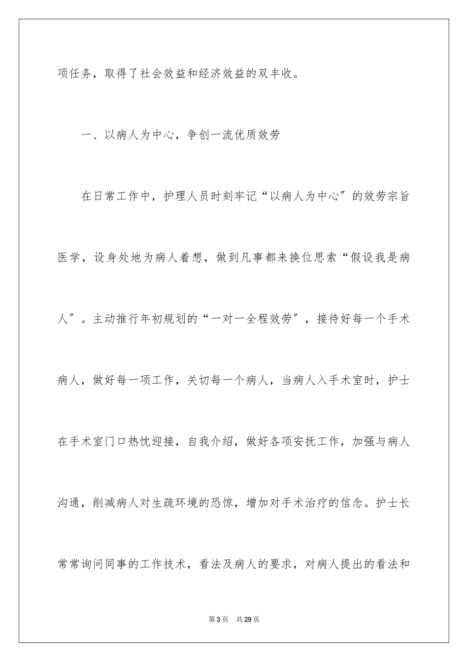 2023护理个人年终总结2范文.docx_第3页