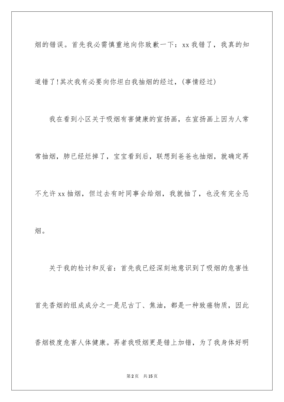 2023抽烟保证书6范文.docx_第2页