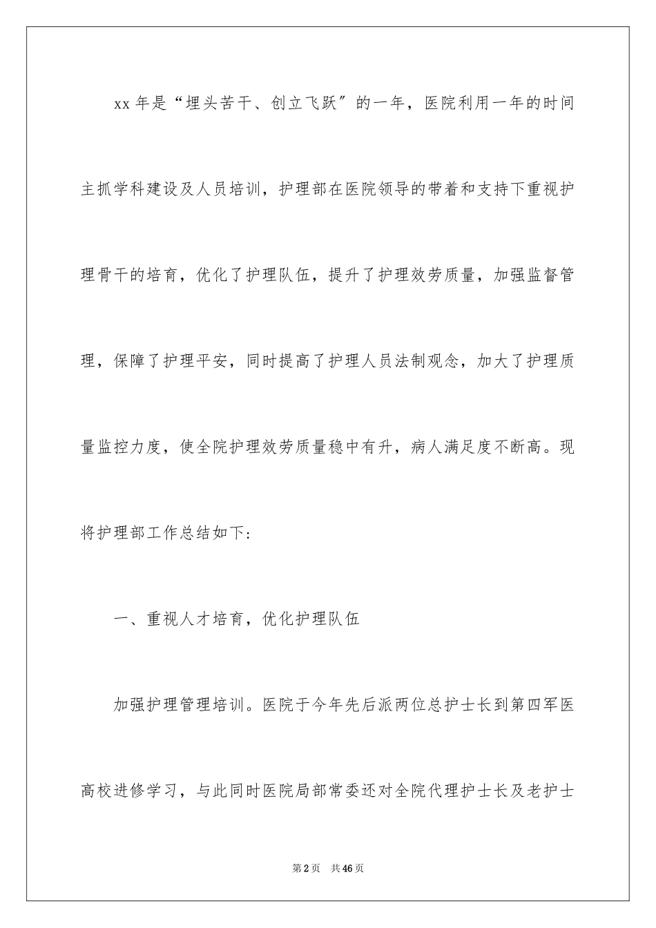 2023护理年终工作总结13范文.docx_第2页