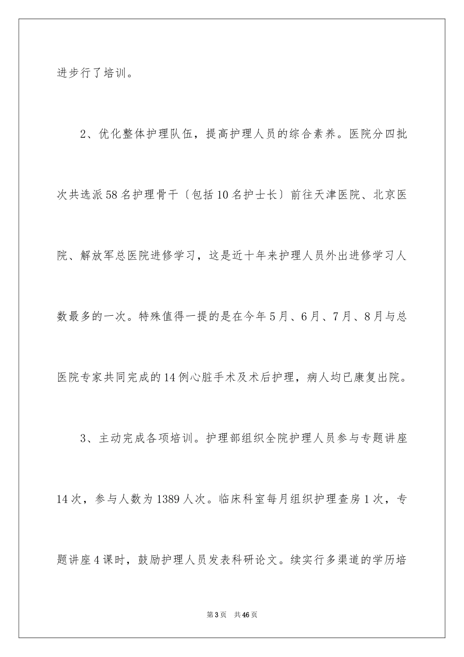 2023护理年终工作总结13范文.docx_第3页