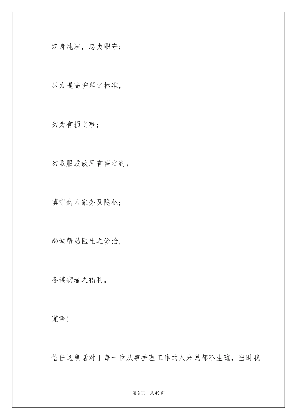 2023护理工作心得体会4范文.docx_第2页