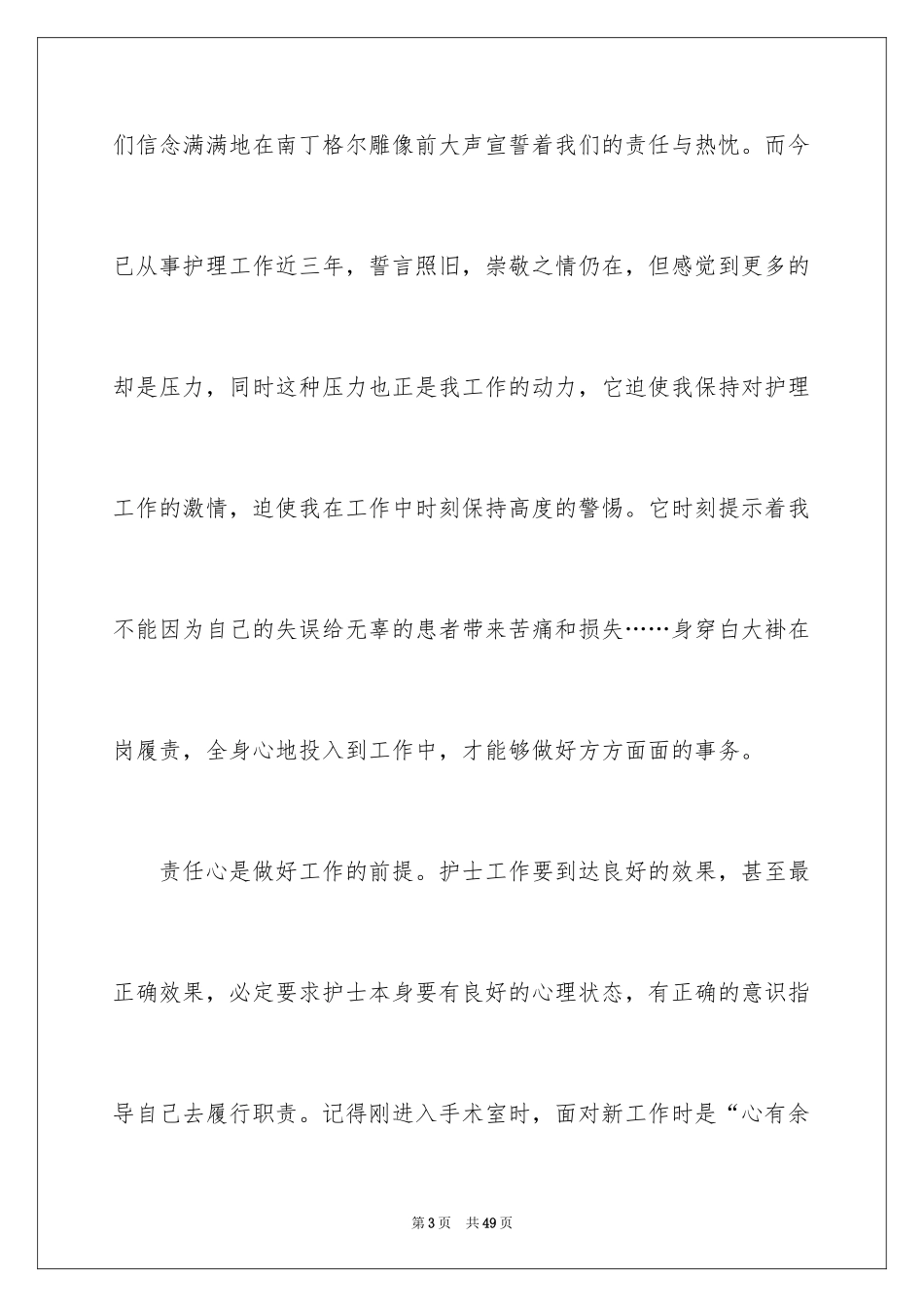 2023护理工作心得体会4范文.docx_第3页