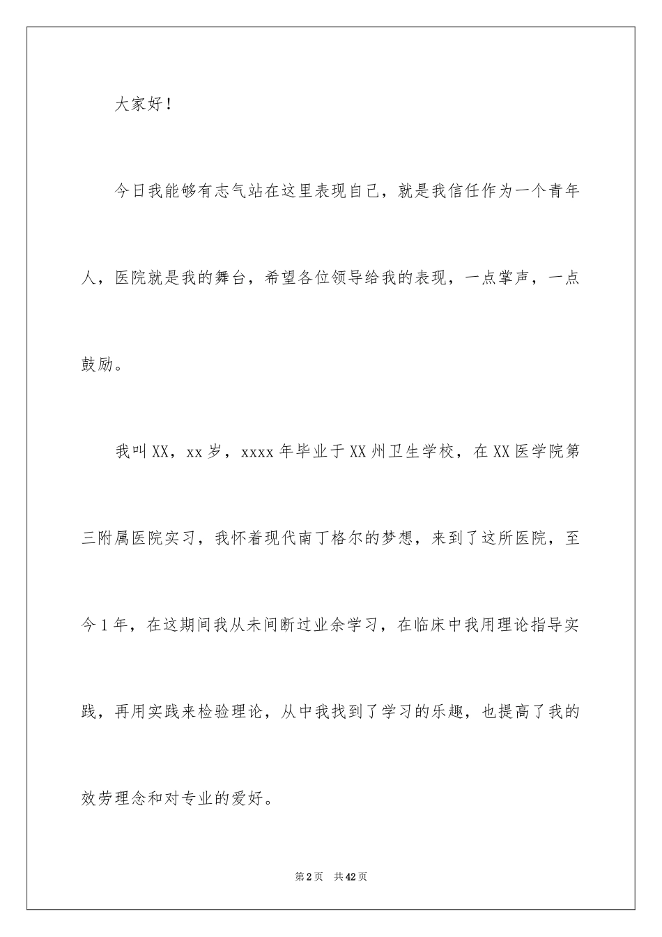 2023护士竞聘护士长演讲稿260范文.docx_第2页