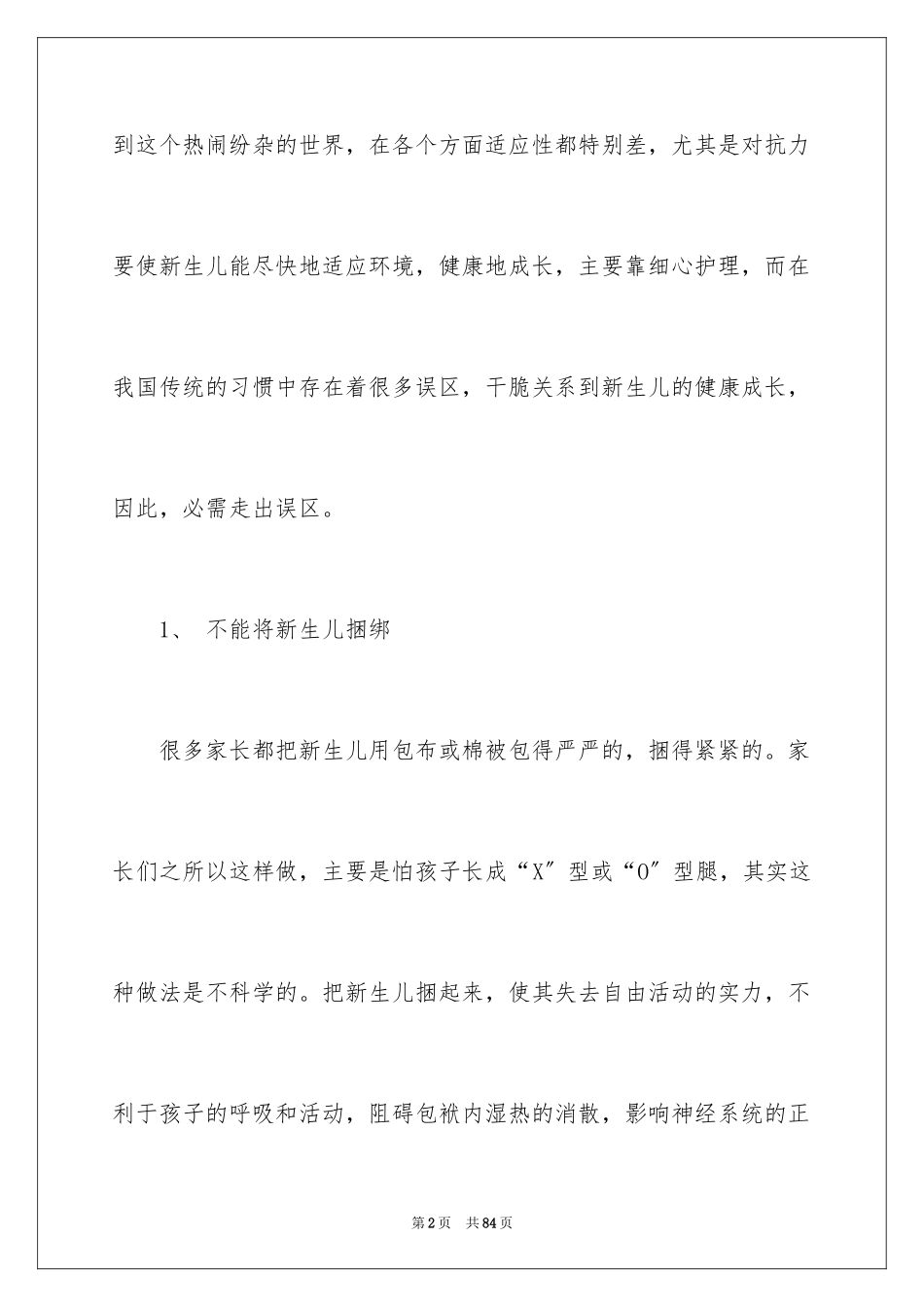 2023护理心得体会5范文.docx_第2页