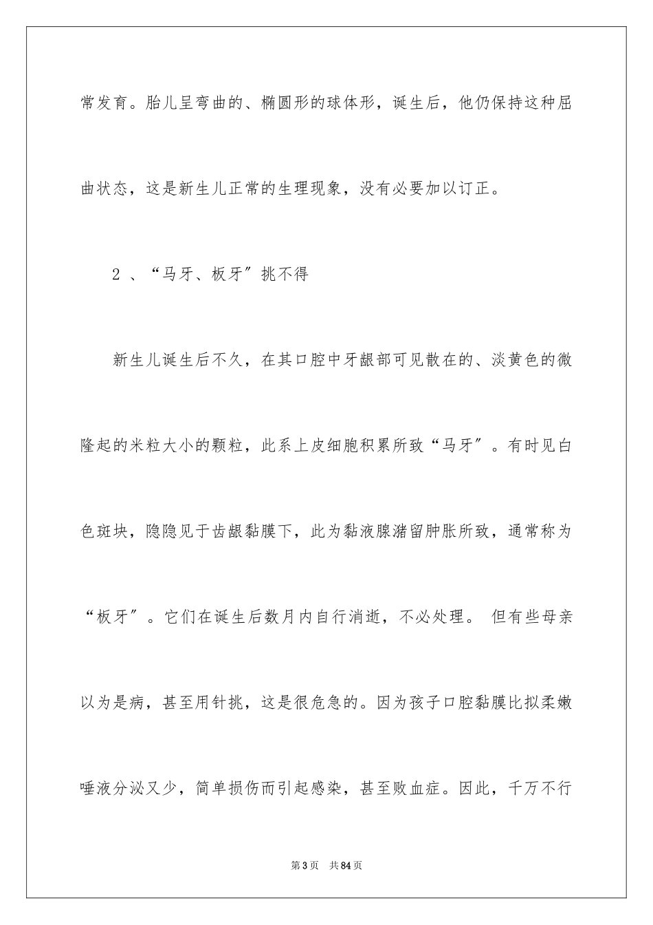 2023护理心得体会5范文.docx_第3页