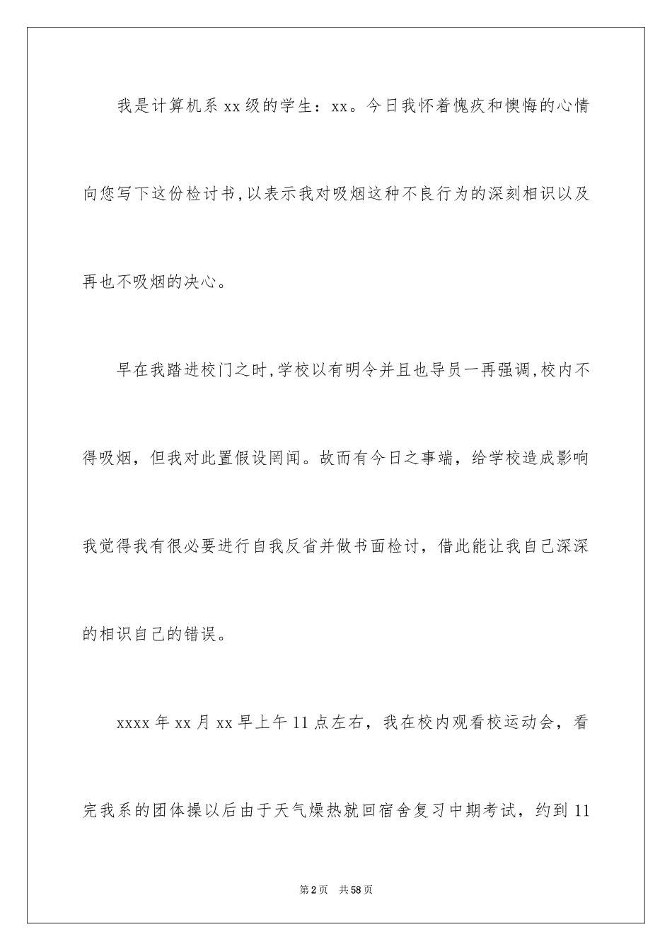 2023抽烟学生检讨书41范文.docx_第2页