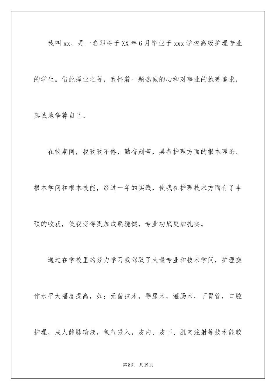 2023护理求职信56范文.docx_第2页