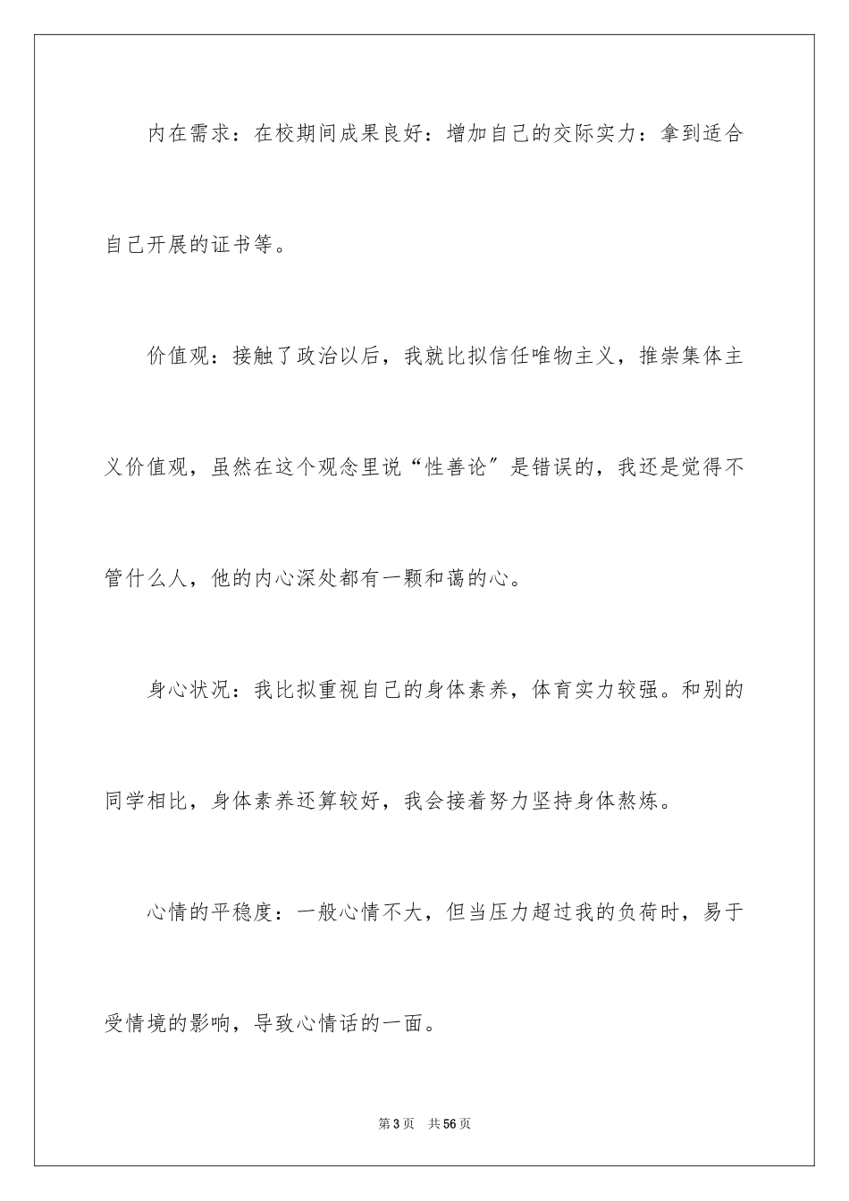2023护士职业规划26范文.docx_第3页