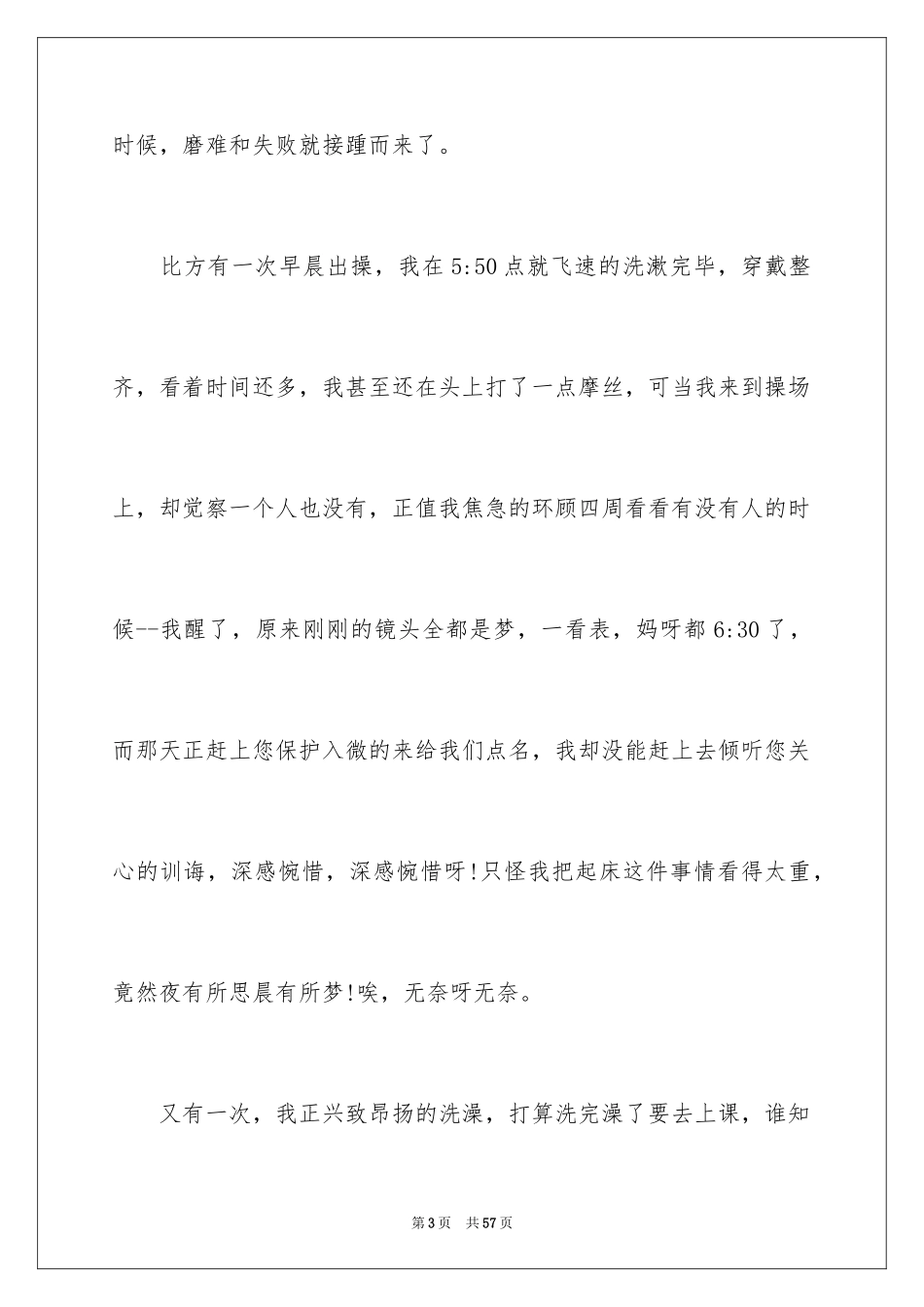 2023抽烟检讨书49范文.docx_第3页