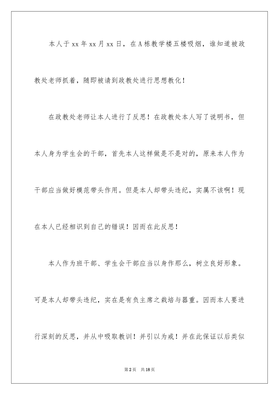 2023抽烟保证书18范文.docx_第2页