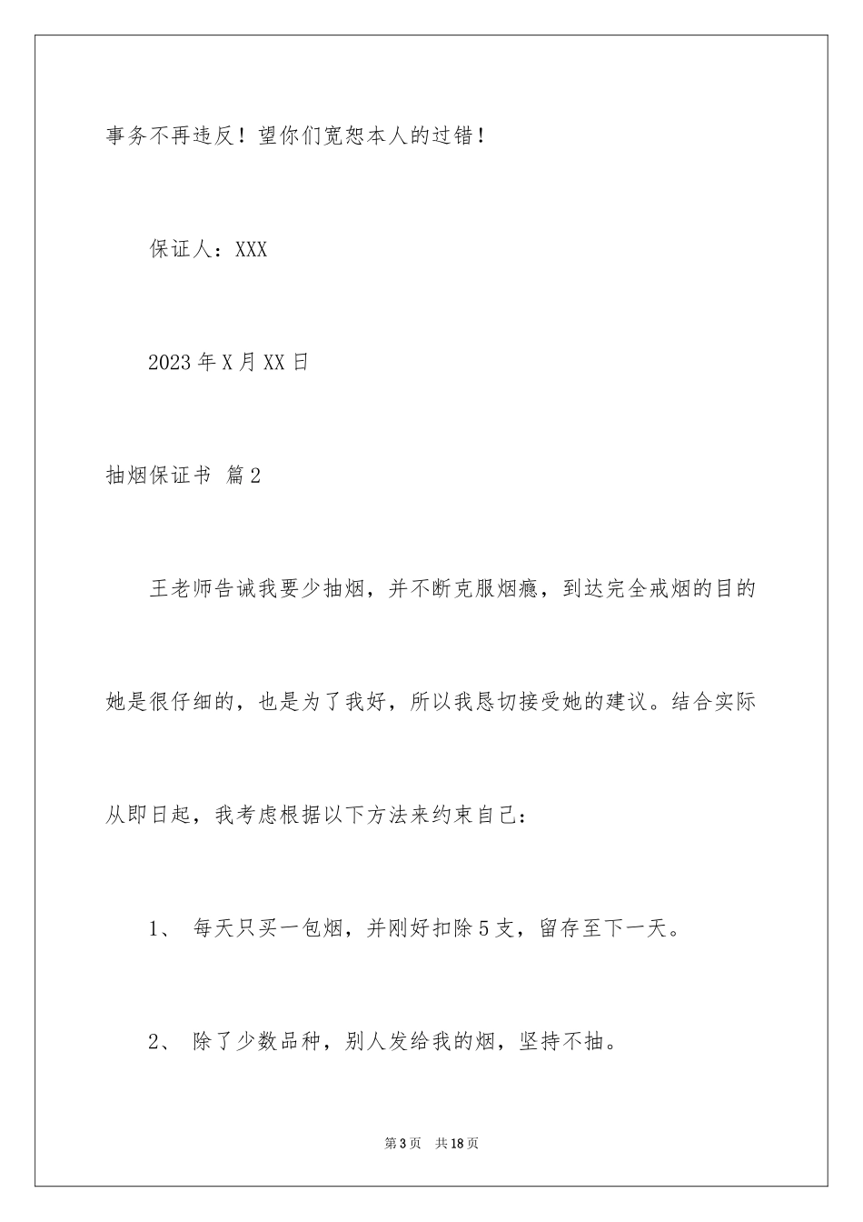 2023抽烟保证书18范文.docx_第3页