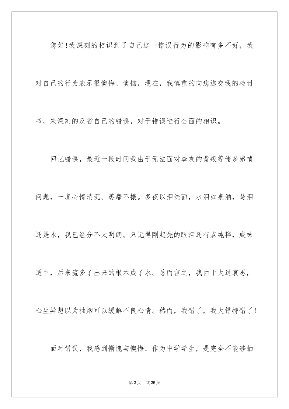 2023抽烟学生检讨书51范文.docx_第2页
