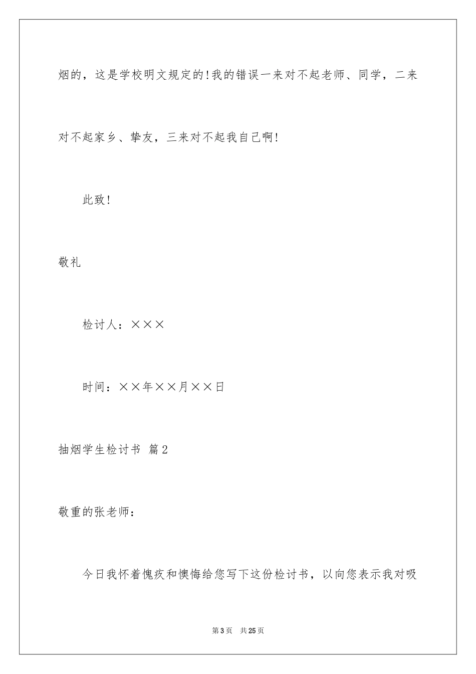 2023抽烟学生检讨书51范文.docx_第3页