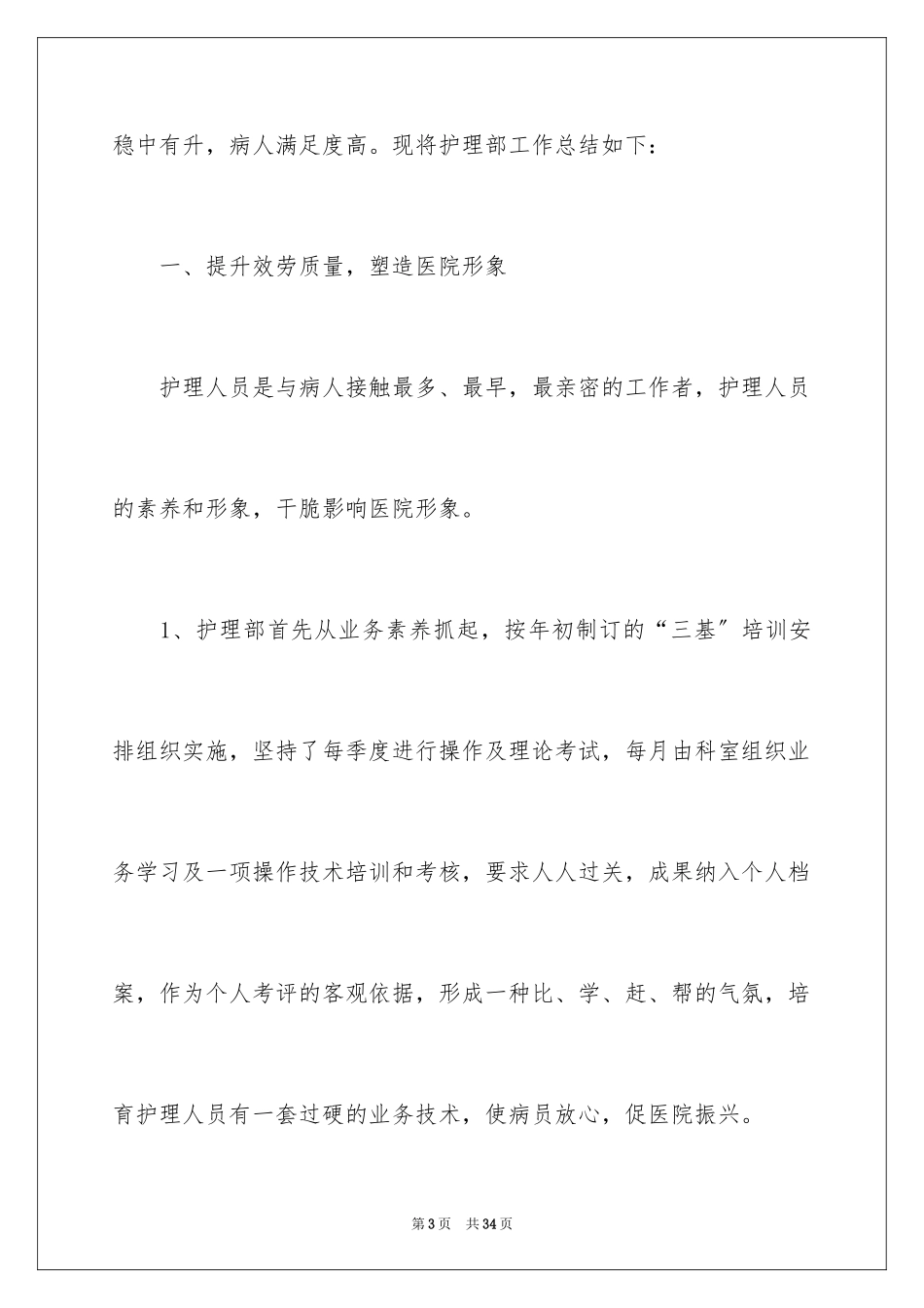 2023护理年终总结1范文.docx_第3页
