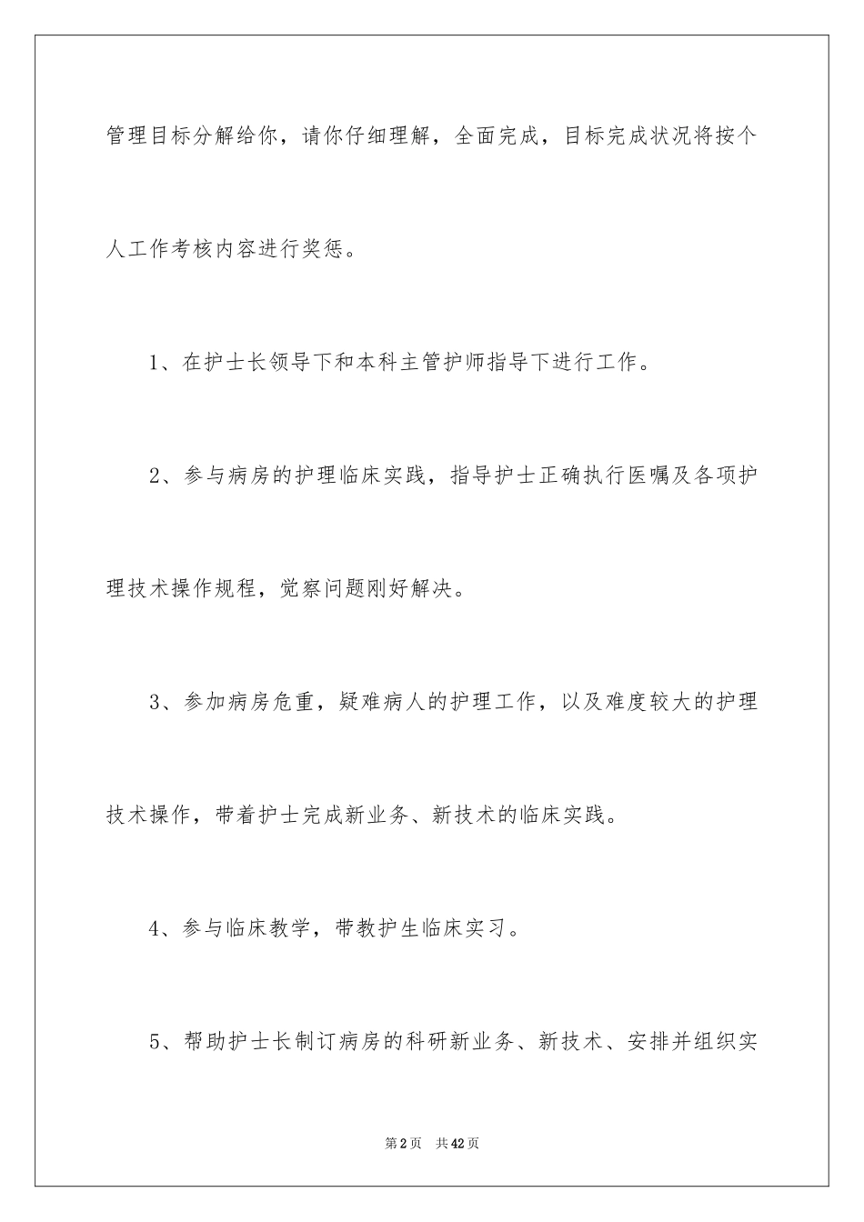2023护理目标管理责任书范文.docx_第2页