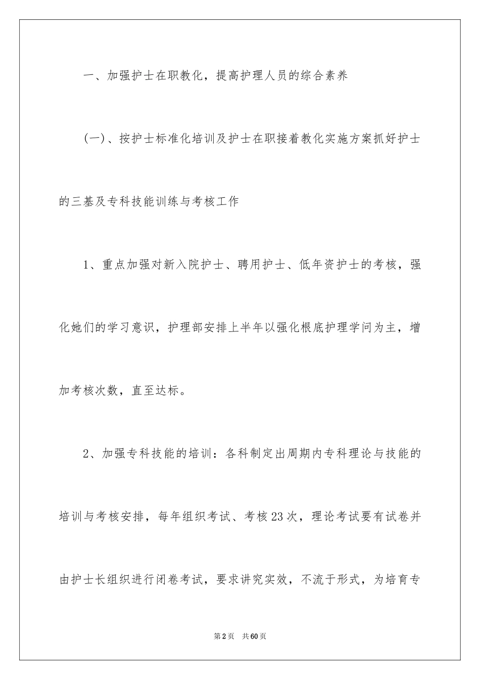 2023护理工作总结及计划范文.docx_第2页