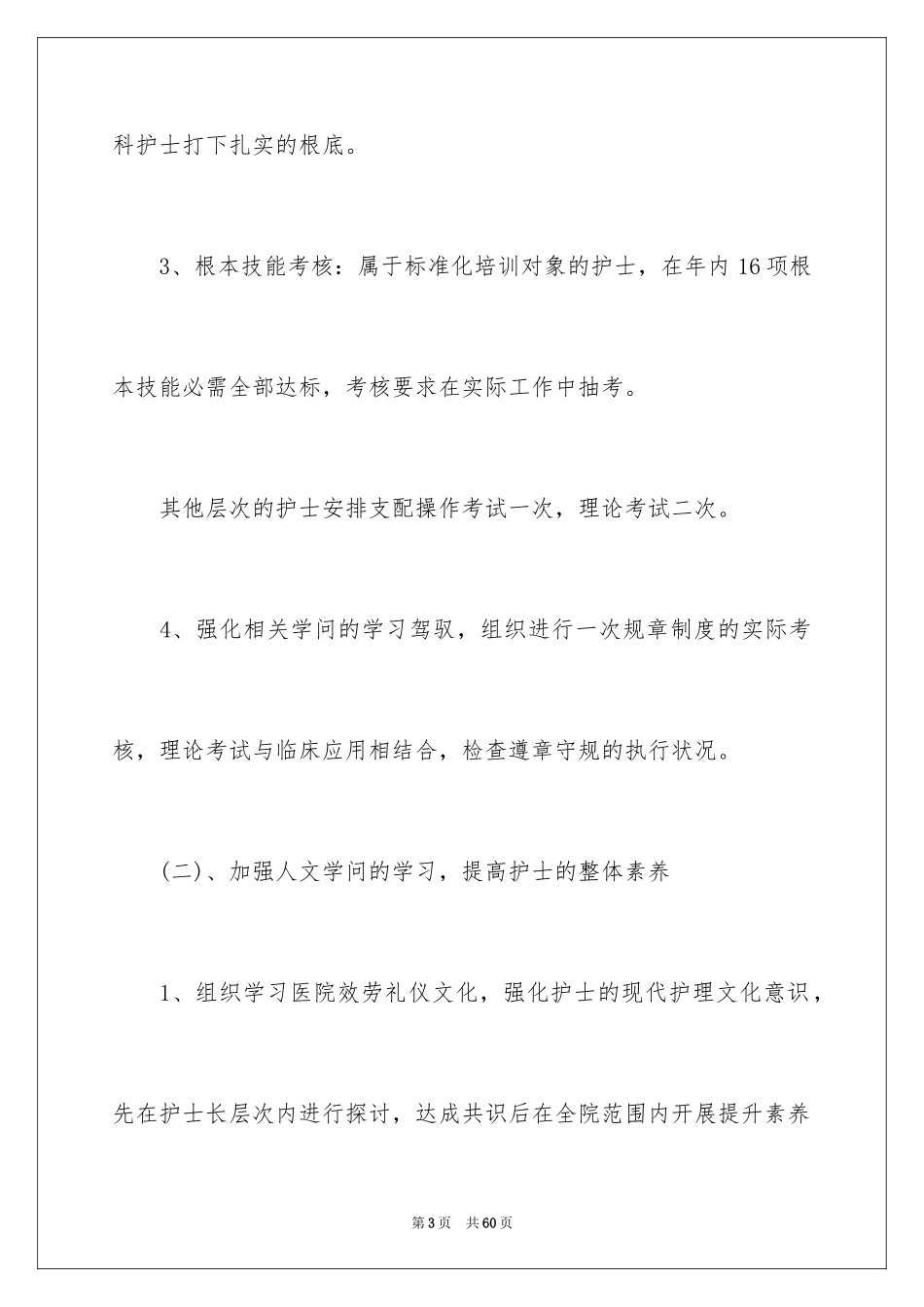 2023护理工作总结及计划范文.docx_第3页