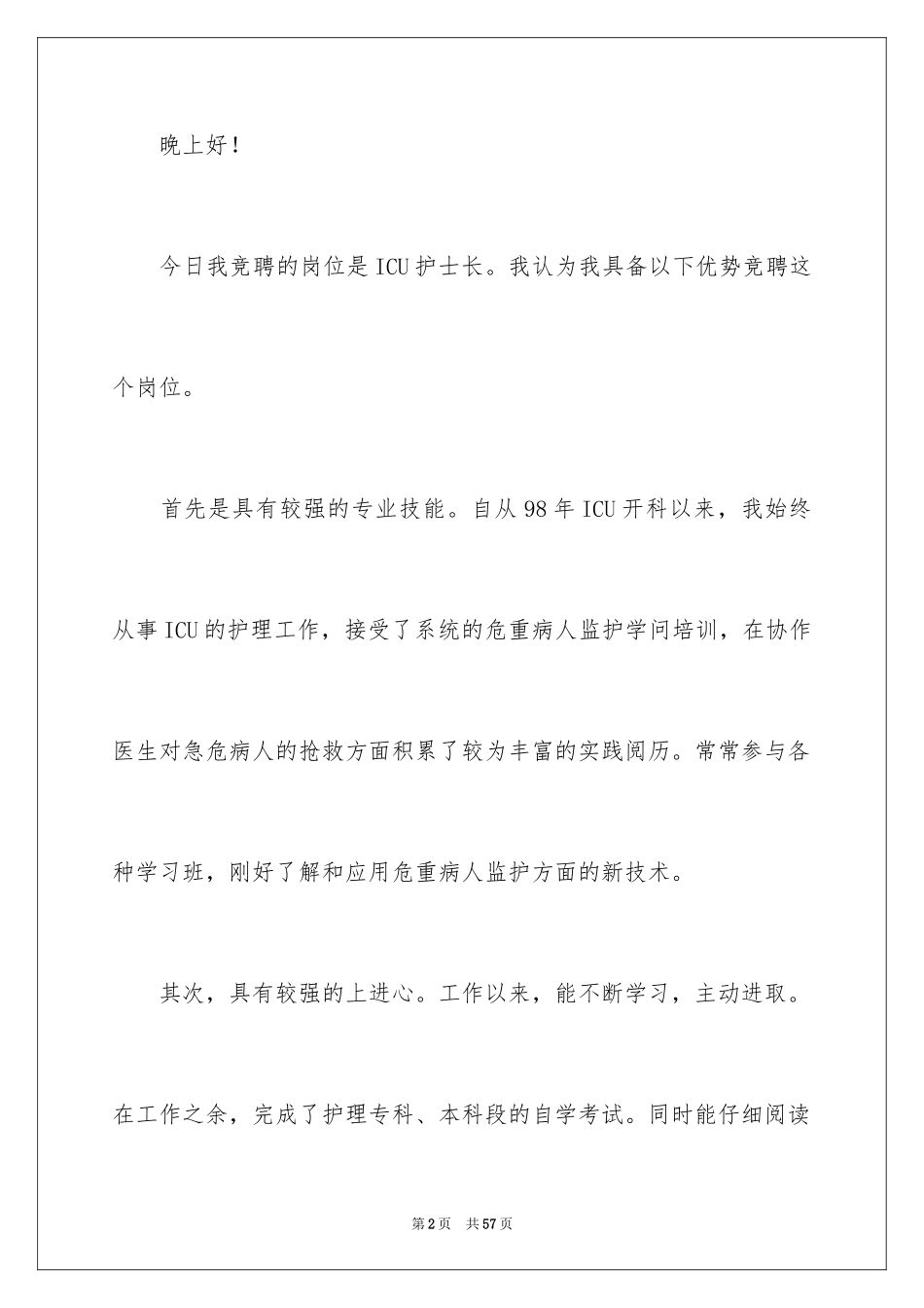 2023护士竞聘护士长演讲稿288范文.docx_第2页