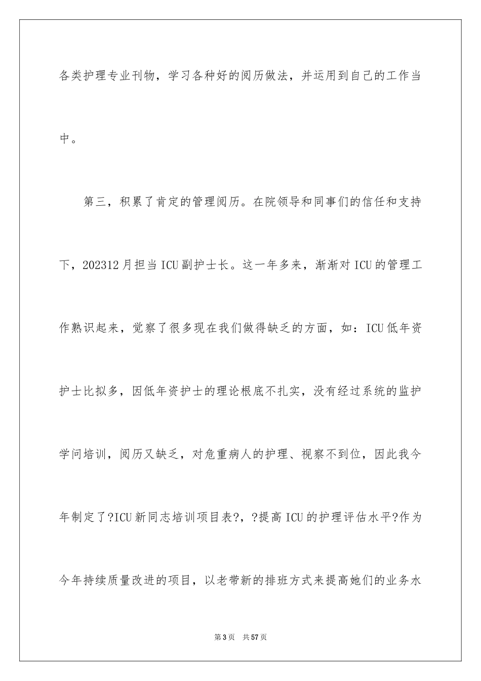 2023护士竞聘护士长演讲稿288范文.docx_第3页