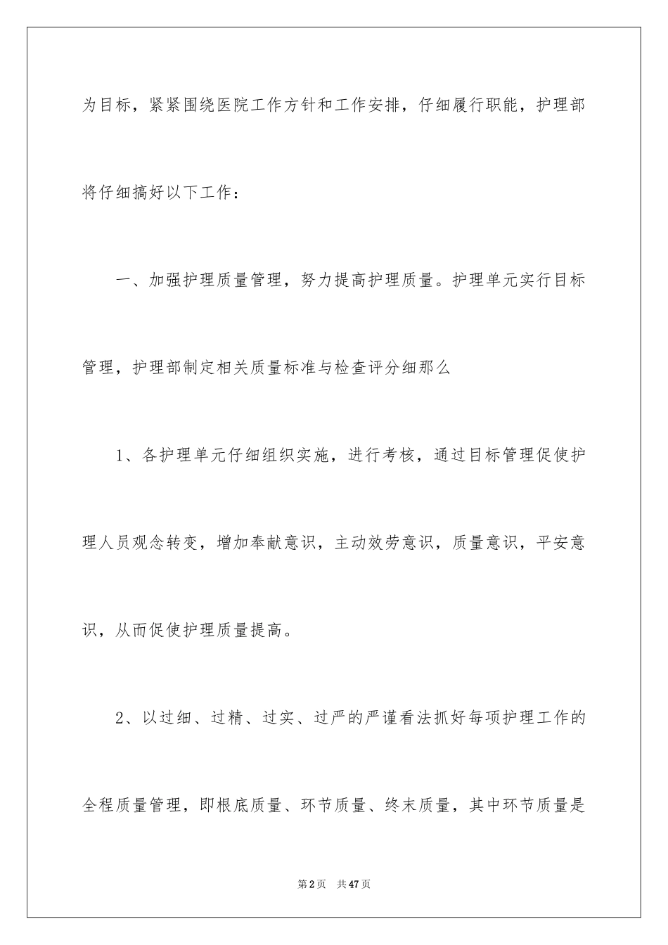 2023护理部工作计划15范文.docx_第2页