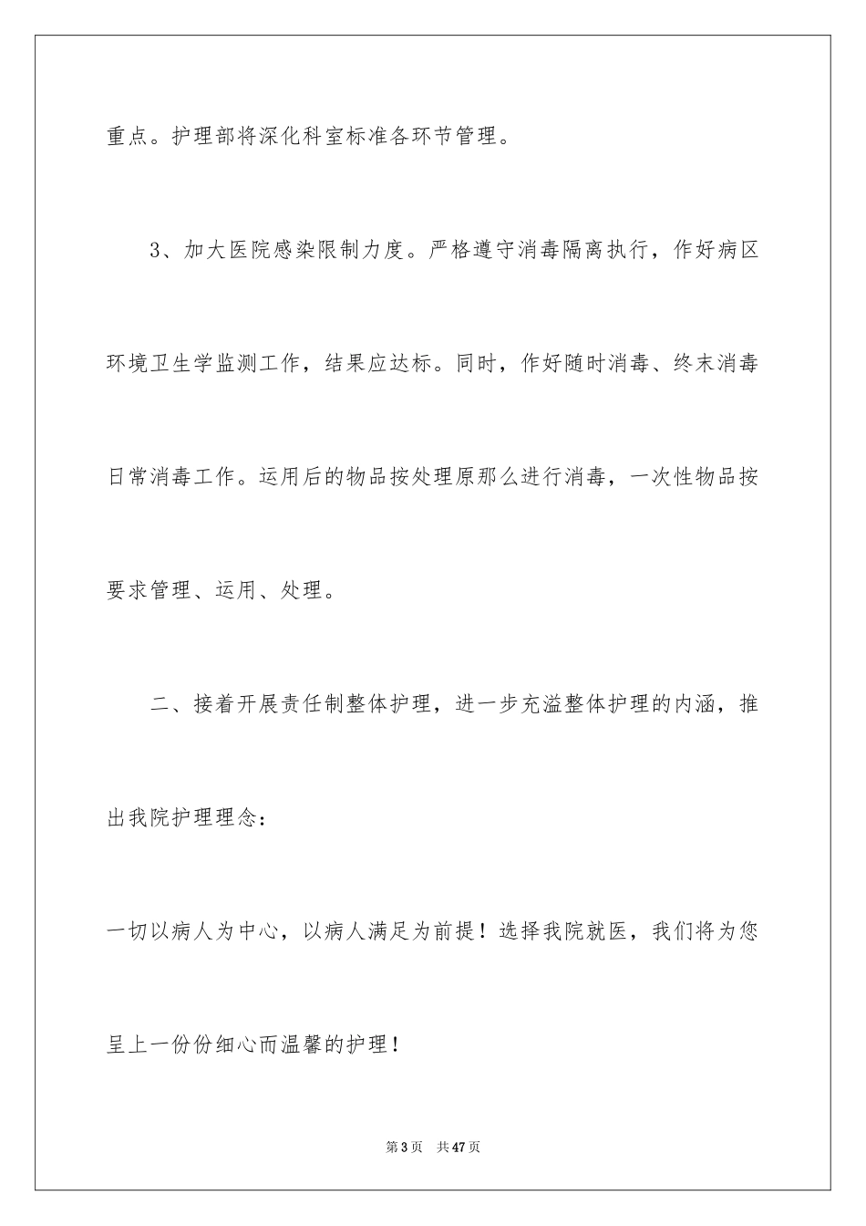 2023护理部工作计划15范文.docx_第3页