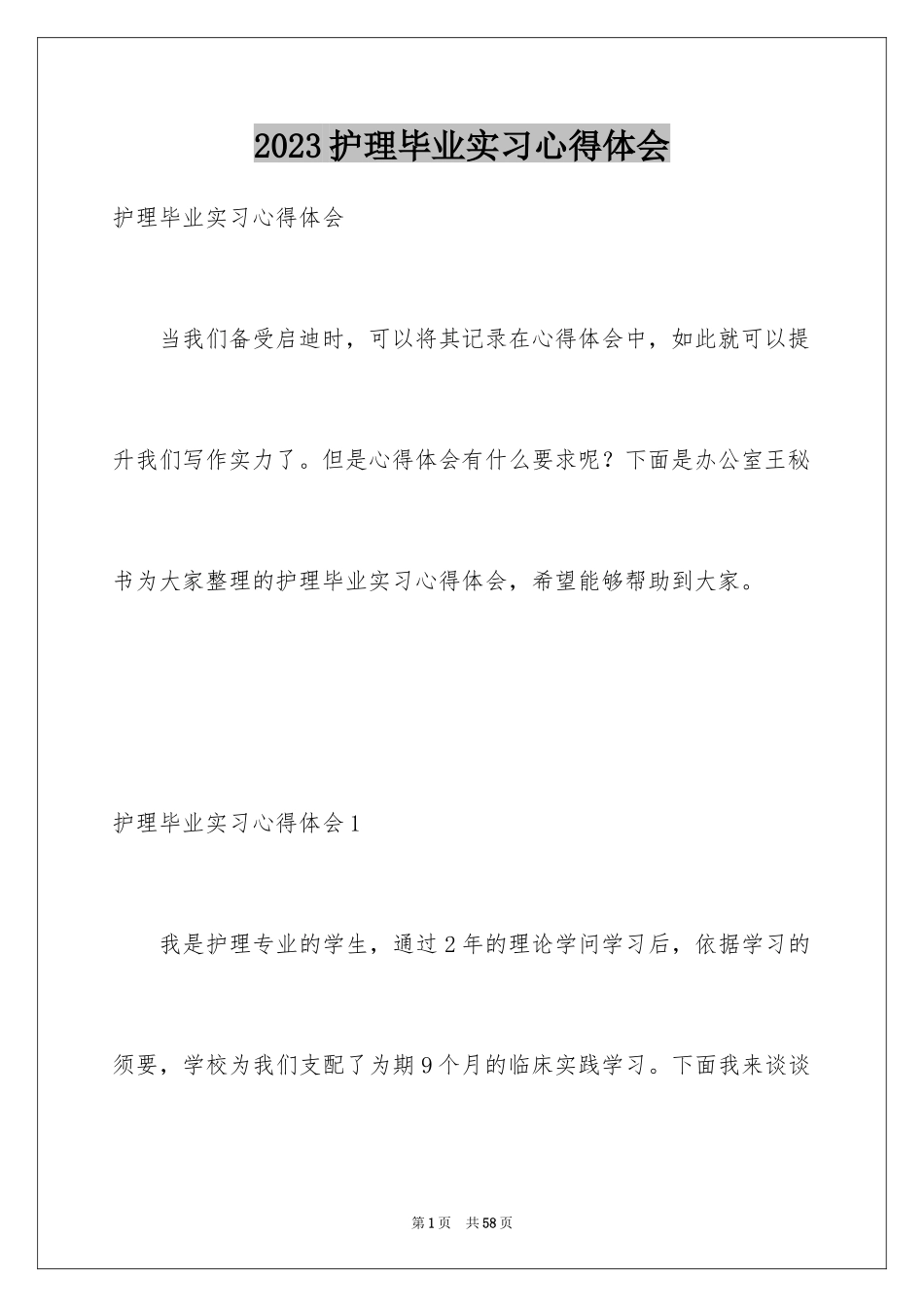 2023护理毕业实习心得体会2范文.docx_第1页