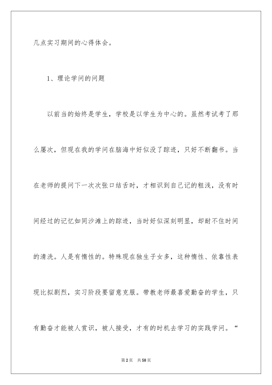 2023护理毕业实习心得体会2范文.docx_第2页