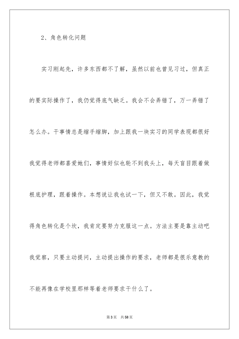 2023护理毕业实习心得体会2范文.docx_第3页