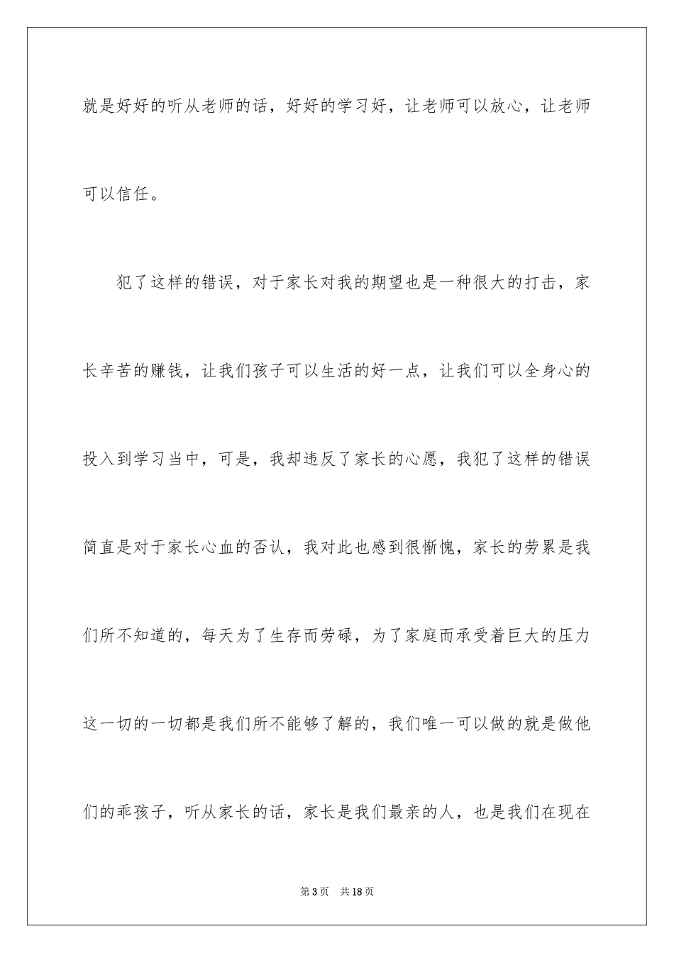 2023抽烟反省检讨书700字范文.docx_第3页