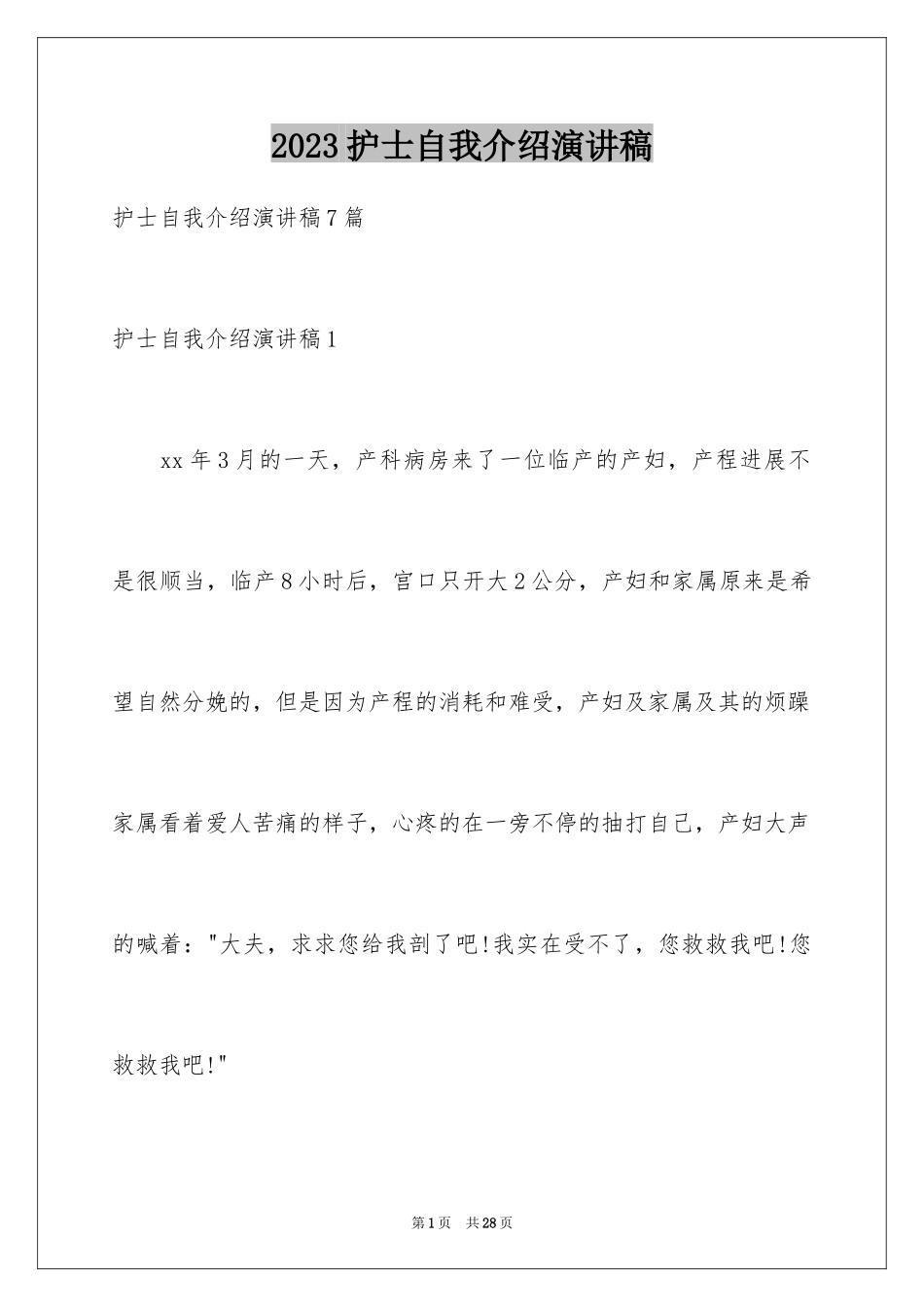 2023护士自我介绍演讲稿范文.docx_第1页