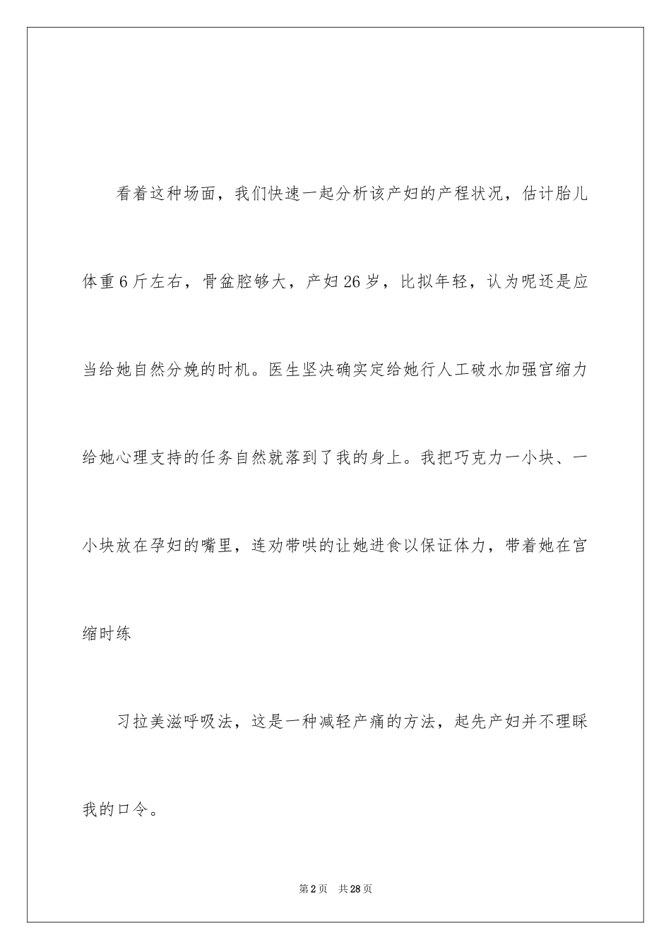2023护士自我介绍演讲稿范文.docx_第2页