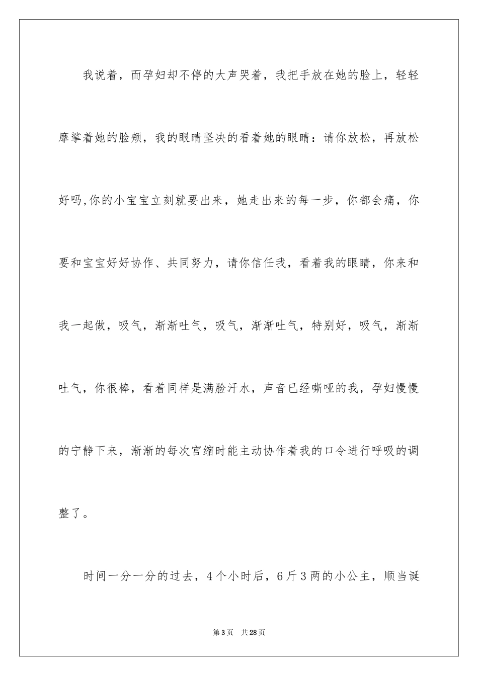 2023护士自我介绍演讲稿范文.docx_第3页