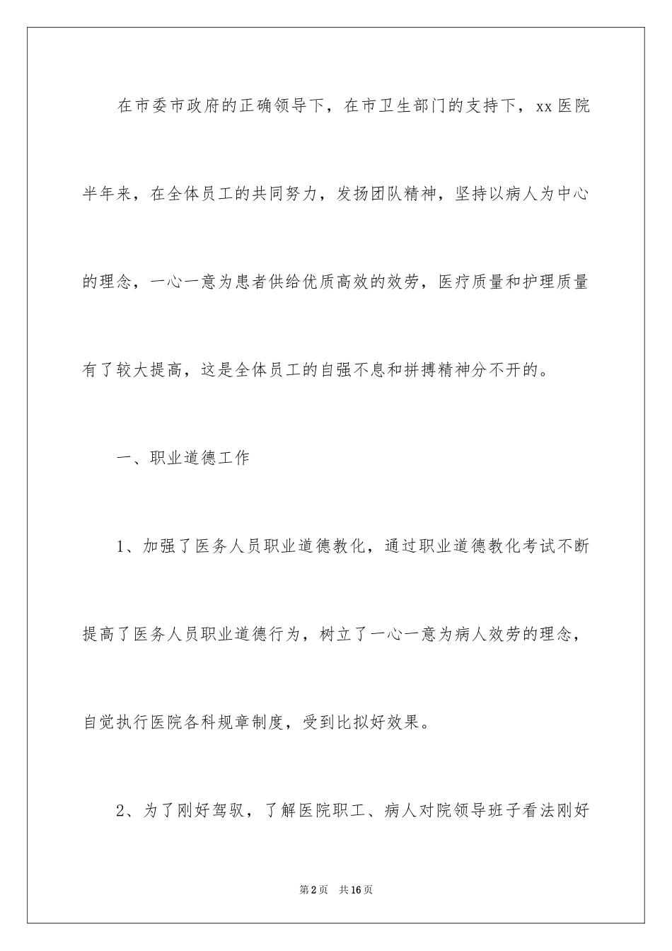 2023护理实践工作总结1范文.docx_第2页