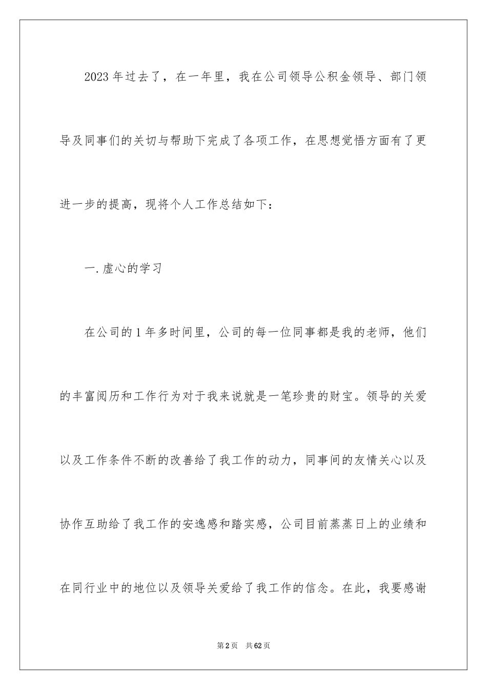 2023担保公司工作总结4范文.docx_第2页