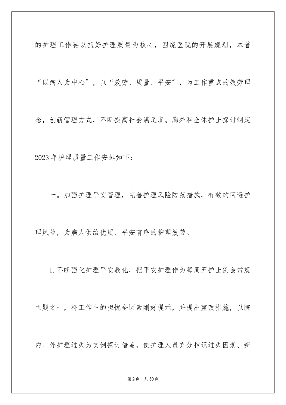 2023护理工作计划104范文.docx_第2页