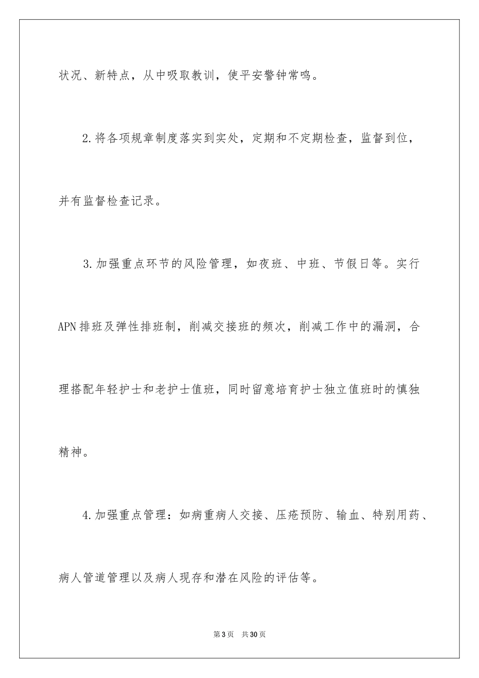 2023护理工作计划104范文.docx_第3页