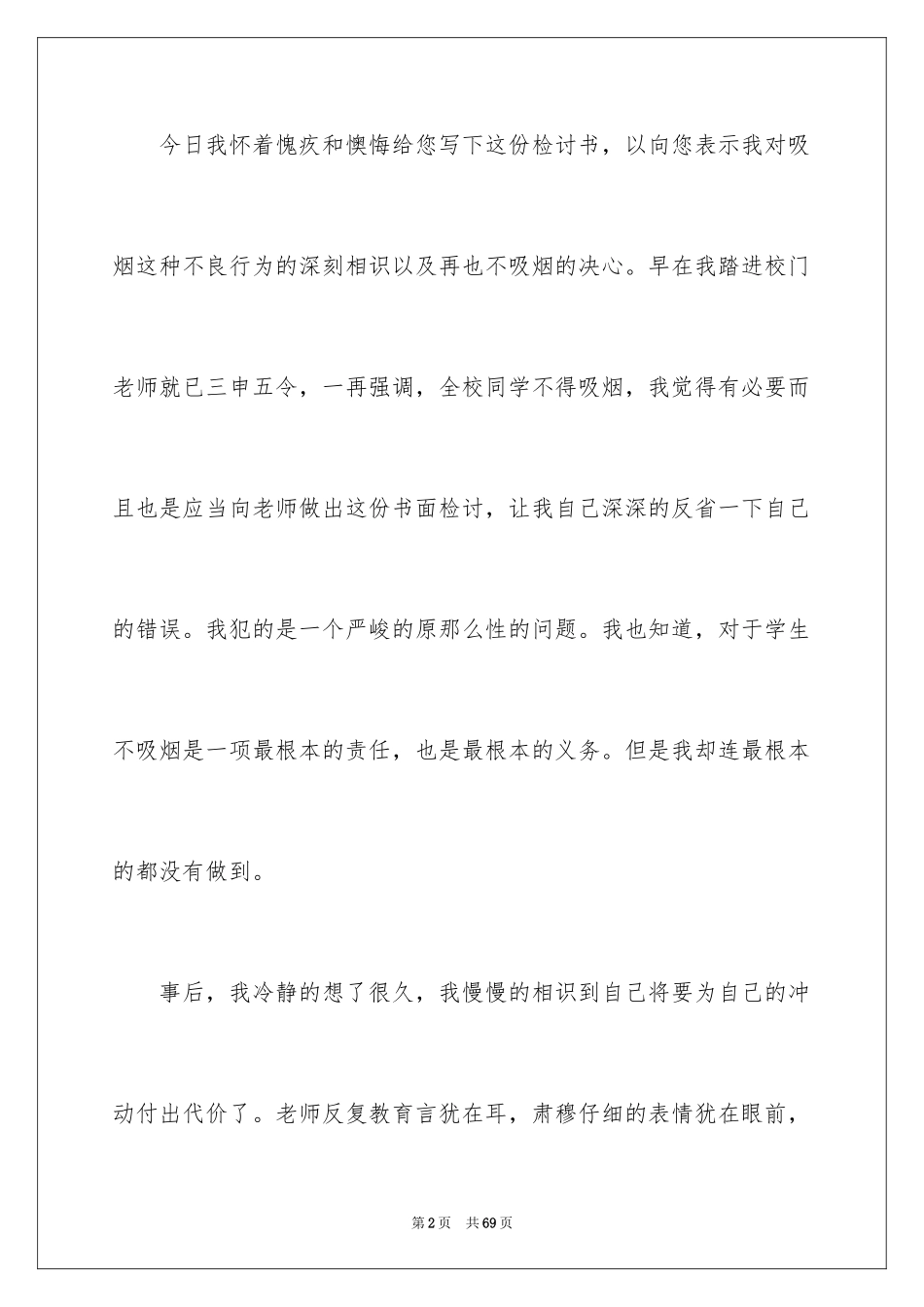 2023抽烟检讨书51范文.docx_第2页