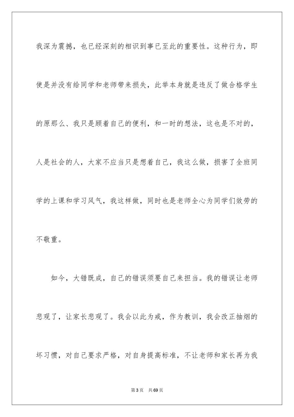2023抽烟检讨书51范文.docx_第3页