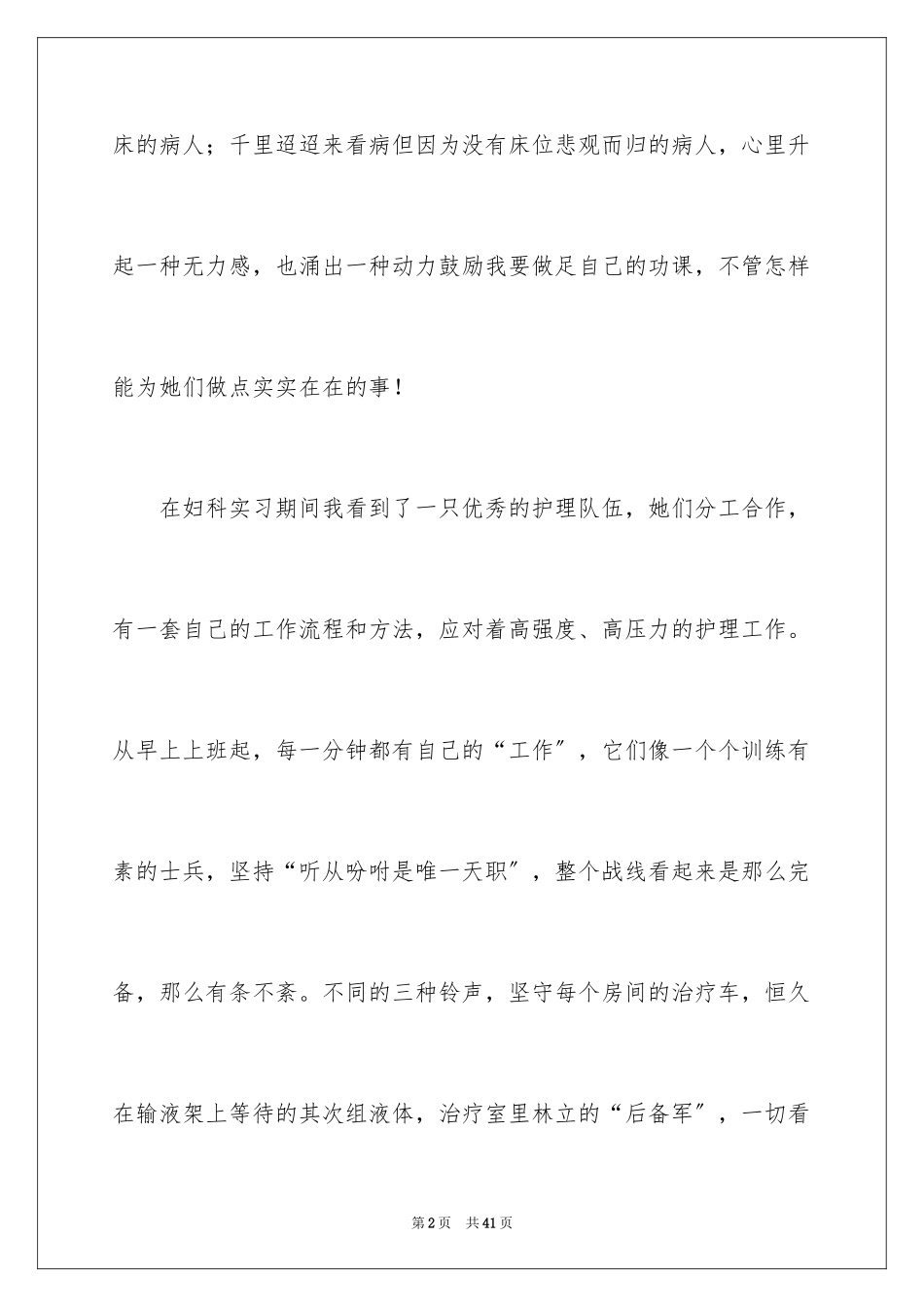 2023护理实习工作自我鉴定范文.docx_第2页