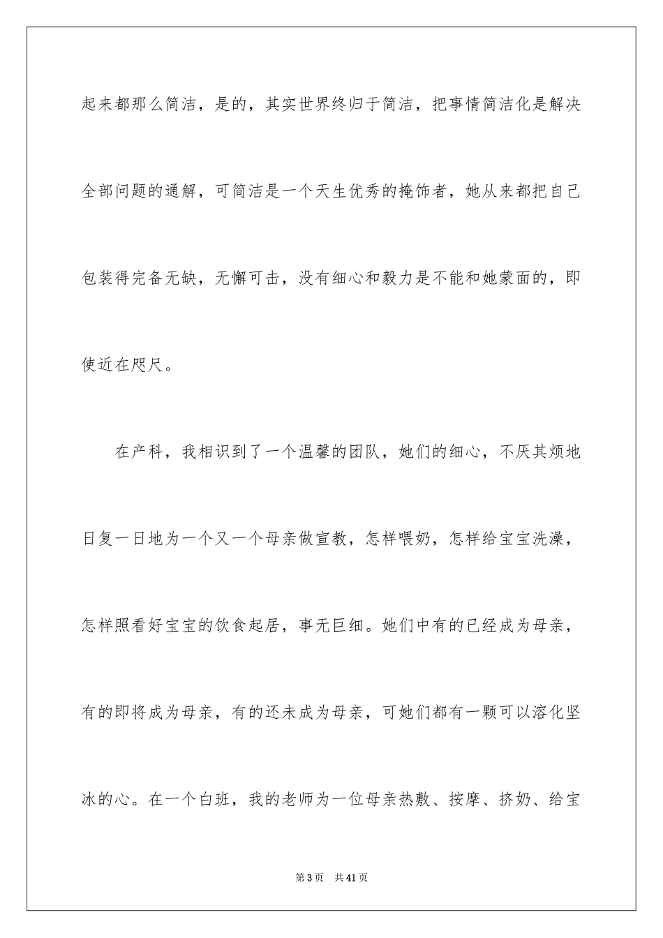 2023护理实习工作自我鉴定范文.docx_第3页