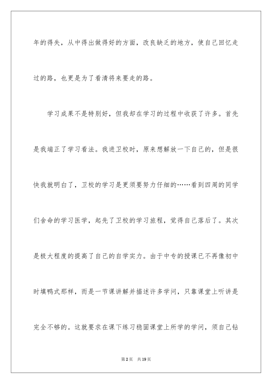 2023护士自我鉴定28范文.docx_第2页