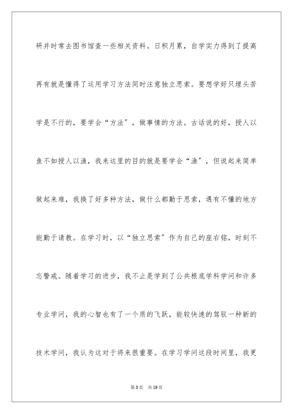 2023护士自我鉴定28范文.docx_第3页