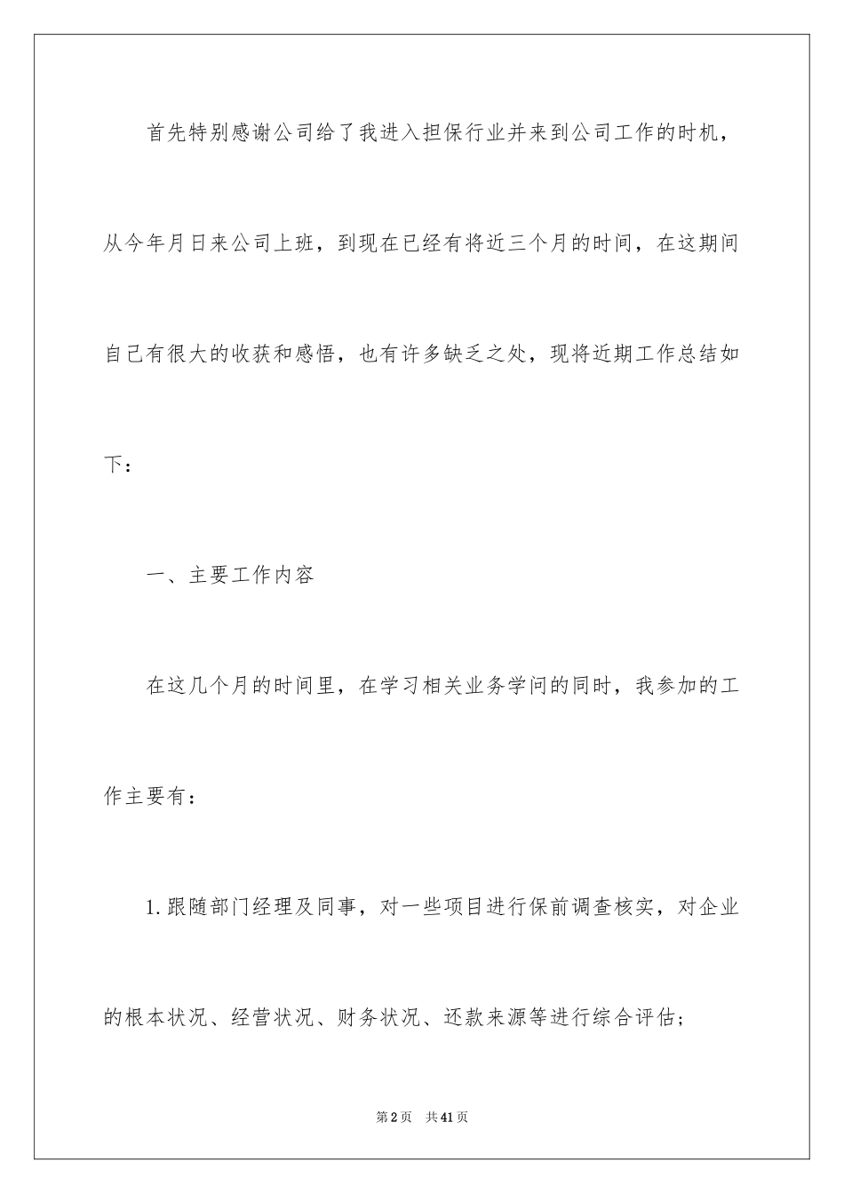 2023担保公司工作总结3范文.docx_第2页