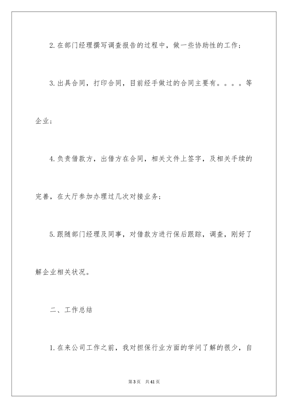 2023担保公司工作总结3范文.docx_第3页