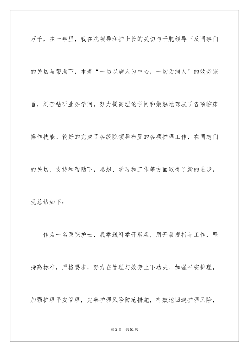 2023护理工作总结10范文.docx_第2页